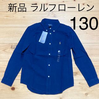 新品　ラルフローレン　キッズ　カッターシャツ　シャツ　130サイズ　ネイビー