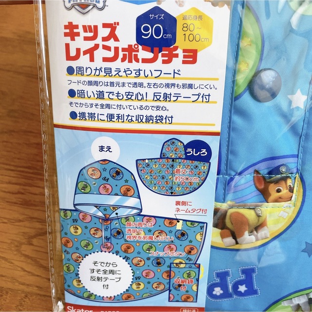 新品★パウパトロール キッズレインポンチョ 90cm | フリマアプリ ラクマ