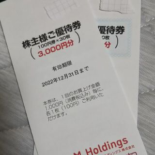 カスミ株主優待券 USMH株主優待券10枚(ショッピング)