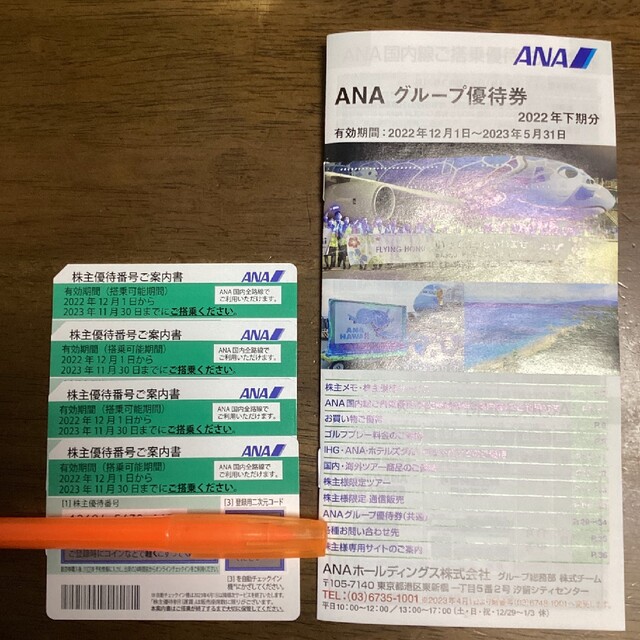 ANA(全日本空輸)(エーエヌエー(ゼンニッポンクウユ))のANA株主優待券 4枚とグループ優待券1冊 チケットの優待券/割引券(その他)の商品写真