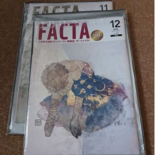 月刊FACTA(ニュース/総合)