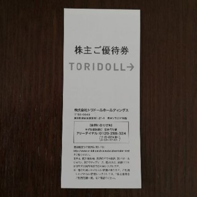 トリドール　株主優待　7000円分