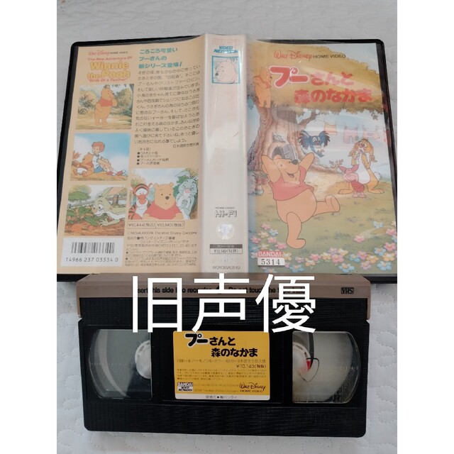 ディズニー映画　VHS 森のなかま　プーさん　DVDではございません