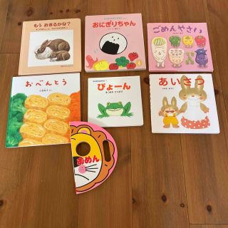 絵本　7冊セット売り　ぴょーん、ごめんやさい等(絵本/児童書)