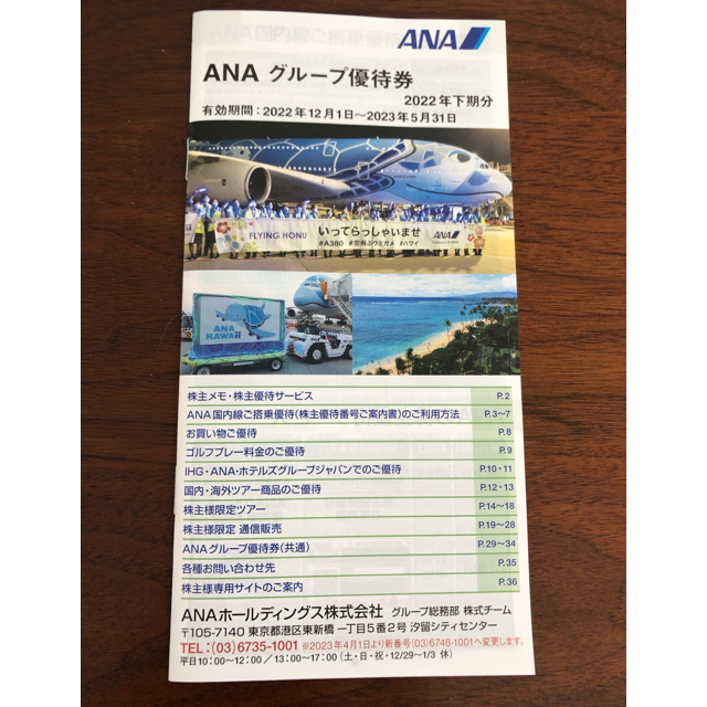 ANA 株主優待券 チケットの優待券/割引券(その他)の商品写真