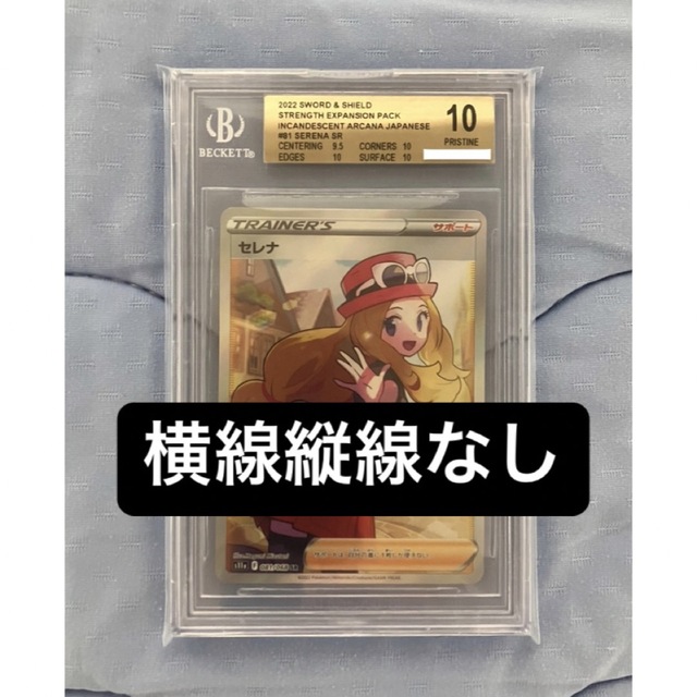 公式ショップ】 セレナ ポケモンカード SR + PSA10 完美品 横線縦線