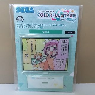 セガ(SEGA)の２種セット プロセカ スタンド付アクリル "1コマ漫画" vol.1&vol.2(キャラクターグッズ)