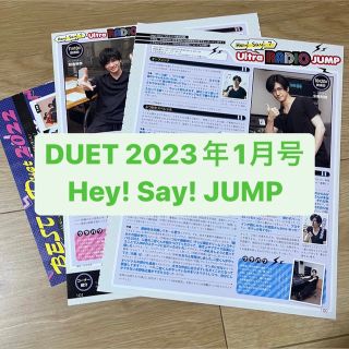 ヘイセイジャンプ(Hey! Say! JUMP)のHey!Say!JUMP    DUET 1月号　切り抜き(アート/エンタメ/ホビー)