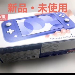 Nintendo Switch - 新品未開封 Nintendo Switch Lite ブルー スイッチライト本体