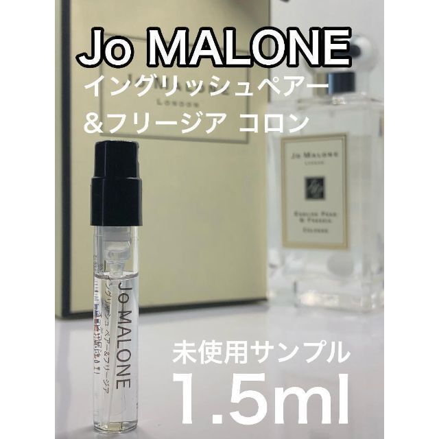 ジョーマローン 香水 お試し 1ml 人気 2本セットC ユニセックス