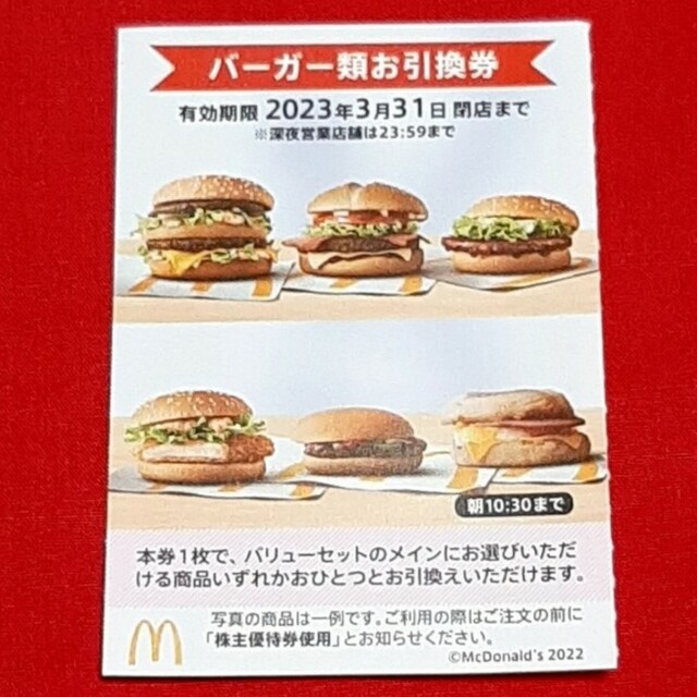 マクドナルド(マクドナルド)の最新 マクドナルド 株主優待券 ハンバーガー券 1枚 チケットの優待券/割引券(フード/ドリンク券)の商品写真