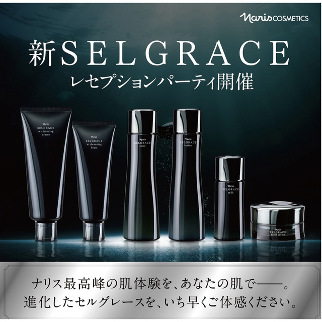 期間限定価格 新セルグレース コンク ローション ミルク 3点セット