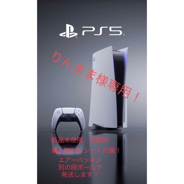 PlayStation5 本体　新品未使品　CFI-1200A01