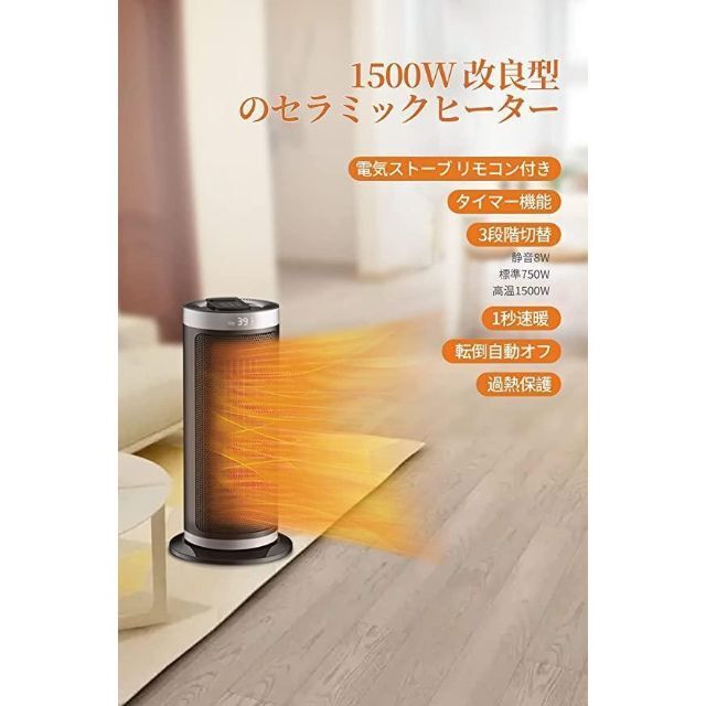 ★大特価★ セラミックヒーター 電気ファンヒーター 大風量 1500W リモコン スマホ/家電/カメラの冷暖房/空調(電気ヒーター)の商品写真