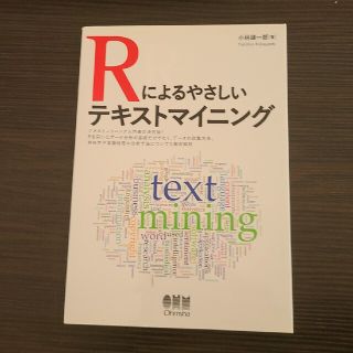 Ｒによるやさしいテキストマイニング(科学/技術)