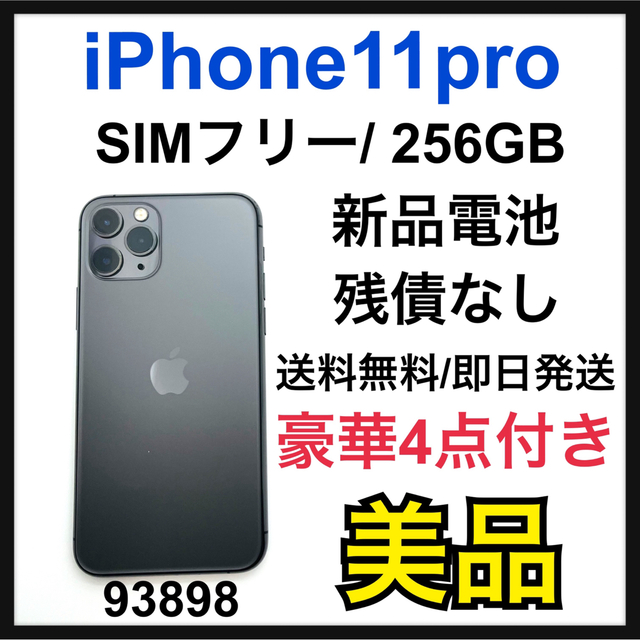 価格は安く Apple - B iPhone 11 Pro スペースグレイ 256 GB SIMフリー