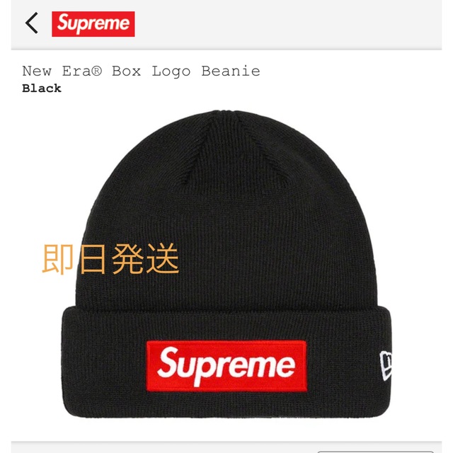 Supreme New Era Box Logo Beanie Black 黒 - ニット帽/ビーニー