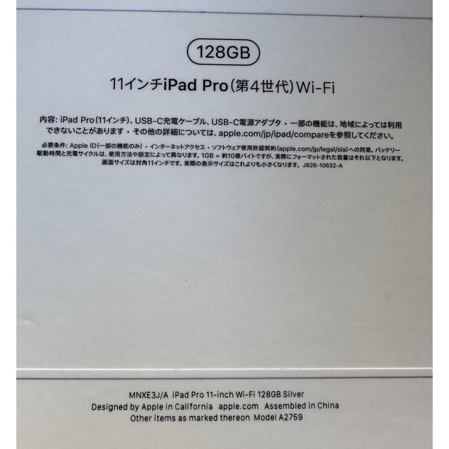 未使用新品iPad Pro 11インチ 第4世代 WiFi 128GB シルバー
