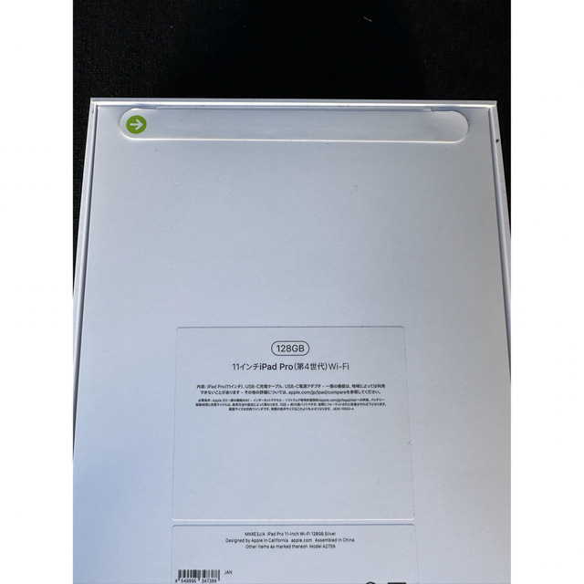 iPad - 未使用新品iPad Pro 11インチ 第4世代 WiFi 128GB シルバーの