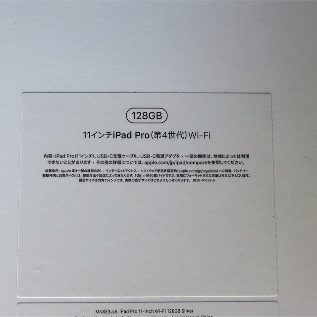 iPad - 未使用新品iPad Pro 11インチ 第4世代 WiFi 128GB シルバーの