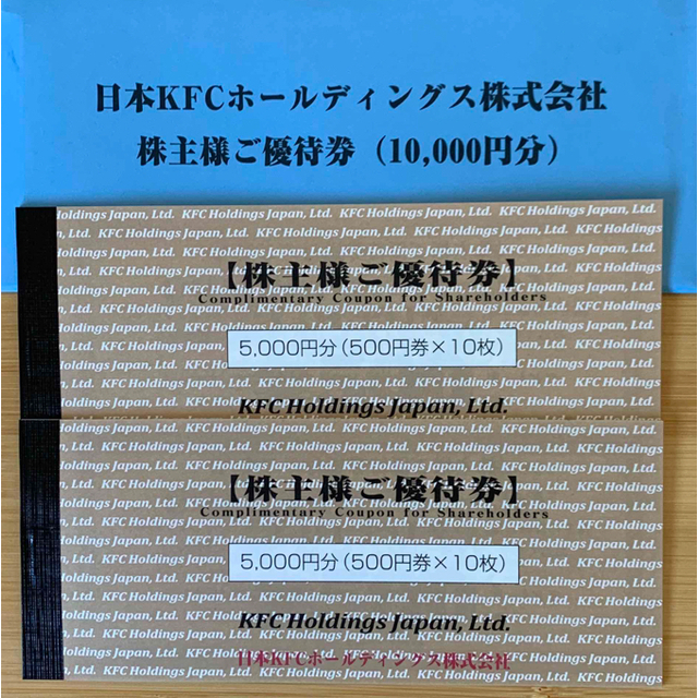 【最新】ケンタッキー 株主優待券10，000円分のサムネイル