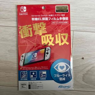 【任天堂ライセンス商品】 Nintendo Switch 有機EL保護フィルム (その他)