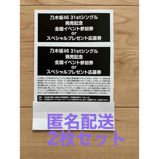 乃木坂46 - 乃木坂46 ここにはないもの 全国イベント参加券 スペシャル ...