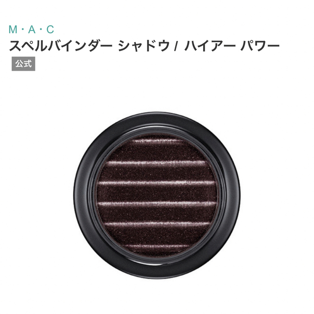 MAC(マック)のM・A・C MAC マック スペルバインダー　シャドウ　４個セット　アイシャドウ コスメ/美容のベースメイク/化粧品(アイシャドウ)の商品写真