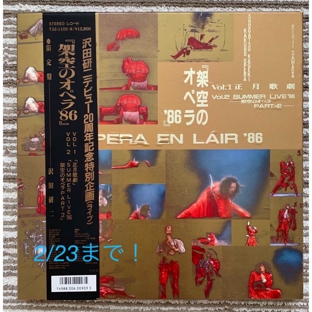 沢田研二 架空のオペラ86 特別企画レコード1 camarapontal.sp.gov.br