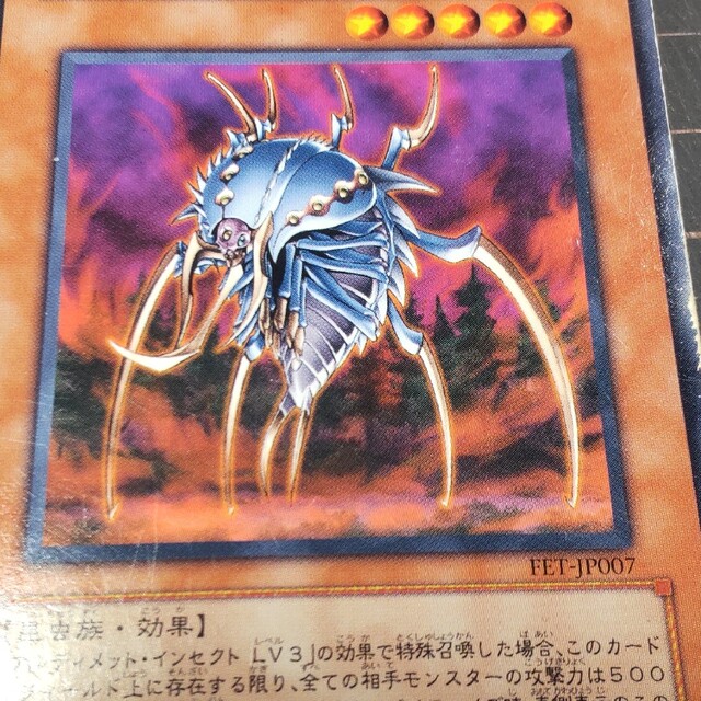 遊戯王 - 遊戯王 アルティメット・インセクトLV5 レア FET-JP007 遊戯王 - 遊戯王 アルティメット・インセクトLV5 レア FET-JP007