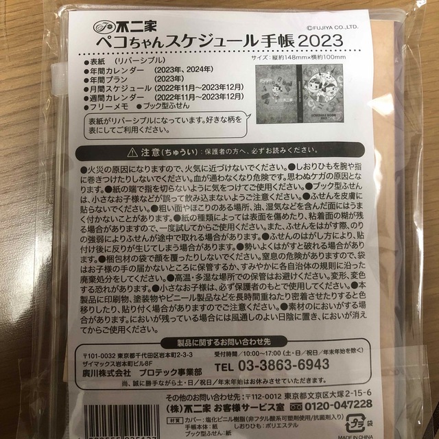 不二家(フジヤ)のペコちゃん　スケジュール手帳 インテリア/住まい/日用品の文房具(カレンダー/スケジュール)の商品写真