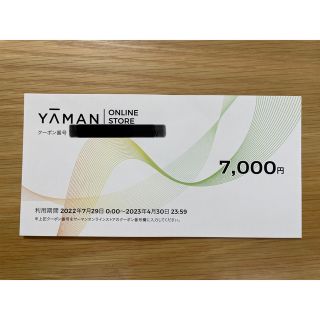 ヤーマン(YA-MAN)のヤーマン株主優待券7000円分(ショッピング)