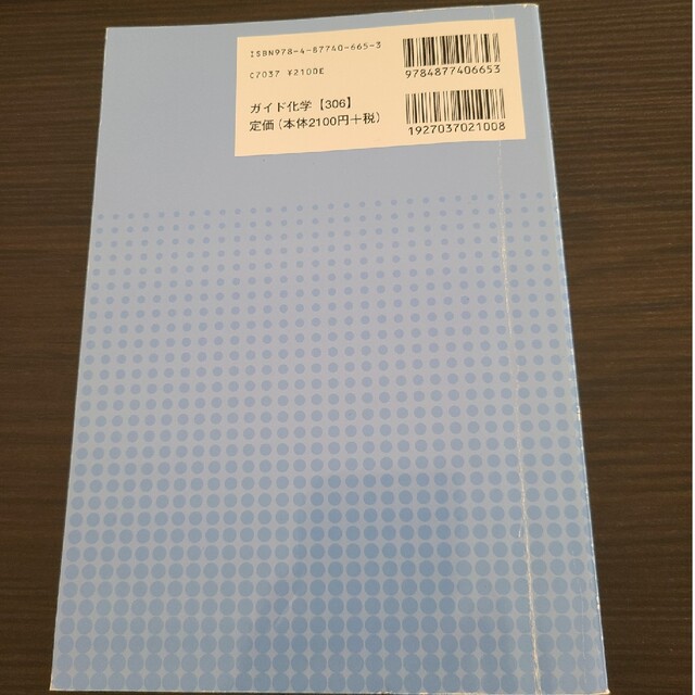 ３０６教科書ガイド数研版　化学 エンタメ/ホビーの本(語学/参考書)の商品写真