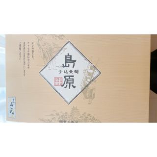 島原　素兵衛屋　手延べうどん　ギフト(麺類)