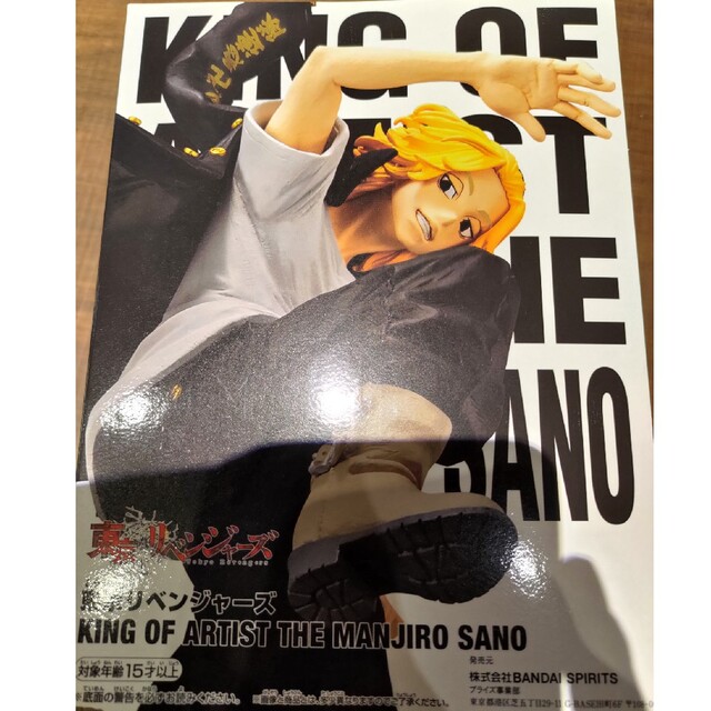 東京リベンジャーズ KING OF ARTIST 佐野万次郎 ※複数在庫有 フリマ