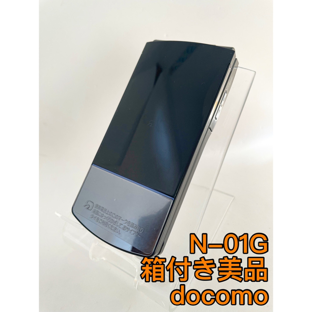 『箱付き美品』N-01G docomo ドコモ　ガラケー