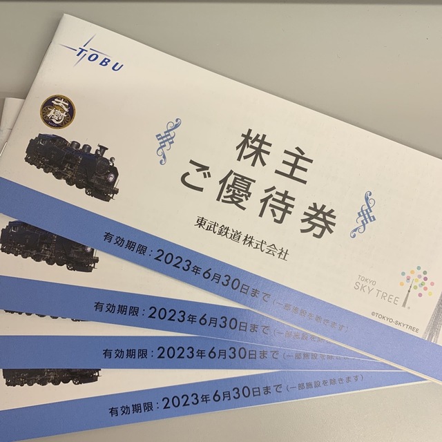 チケット東武鉄道 株主優待 冊子×4 - その他