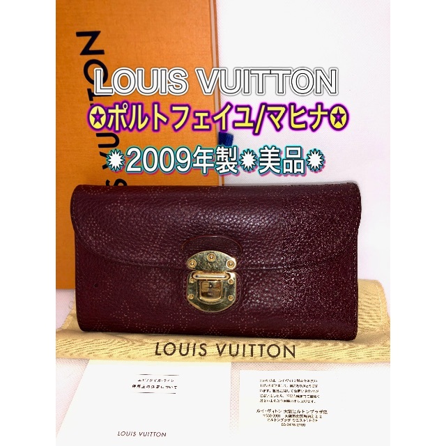 レディース【LOUIS VUITTON】ポルトフェイユ/マヒナ★美品★