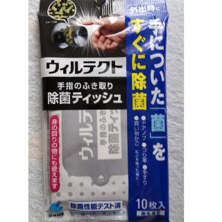 コバヤシセイヤク(小林製薬)の除菌ティッシュ☆ウィルテクト　手指のふき取りに(アルコールグッズ)