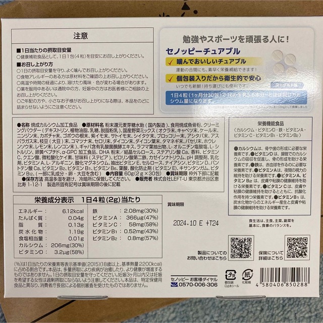 セノッピーチュアブル　30日分 食品/飲料/酒の健康食品(その他)の商品写真