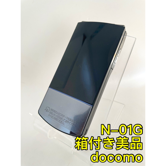 『箱付き美品』N-01G ガラケー　docomo ドコモ