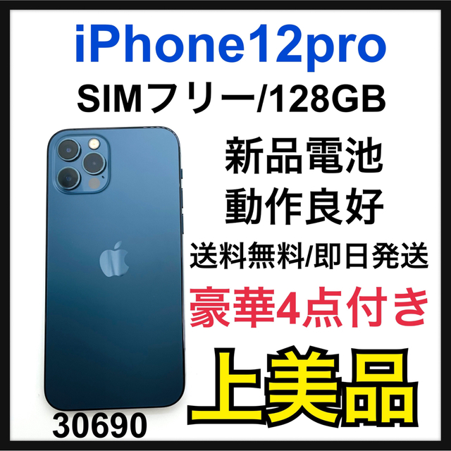 Apple - A 新品電池　iPhone 12 pro 128 GB SIMフリー　本体