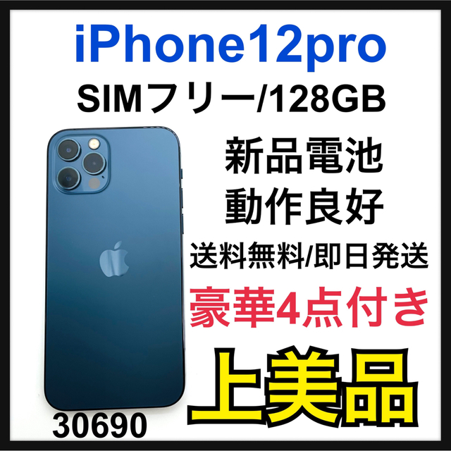 美品・良好】iPhone12 mini 青128GB simフリー-connectedremag.com