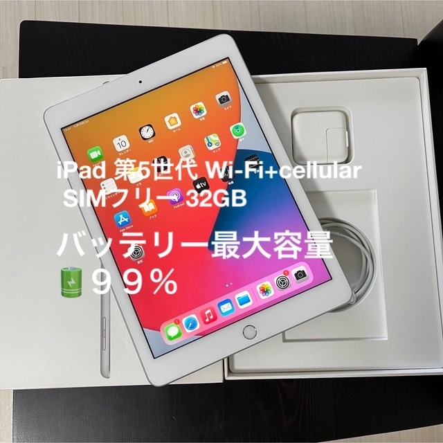 iPad 第5世代 Wi-Fi+cellular SIMフリー 32GB