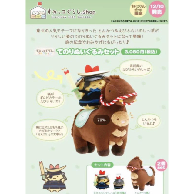 すみっコぐらし てのりぬいぐるみセット えびふらい 限定 原宿 shop