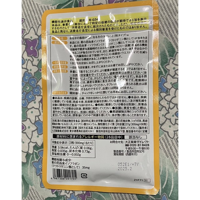 大正製薬(タイショウセイヤク)の★おなかの脂肪が気になる方のタブレット(90粒)★ コスメ/美容のダイエット(ダイエット食品)の商品写真