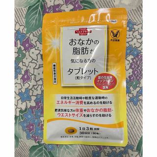 タイショウセイヤク(大正製薬)の★おなかの脂肪が気になる方のタブレット(90粒)★(ダイエット食品)