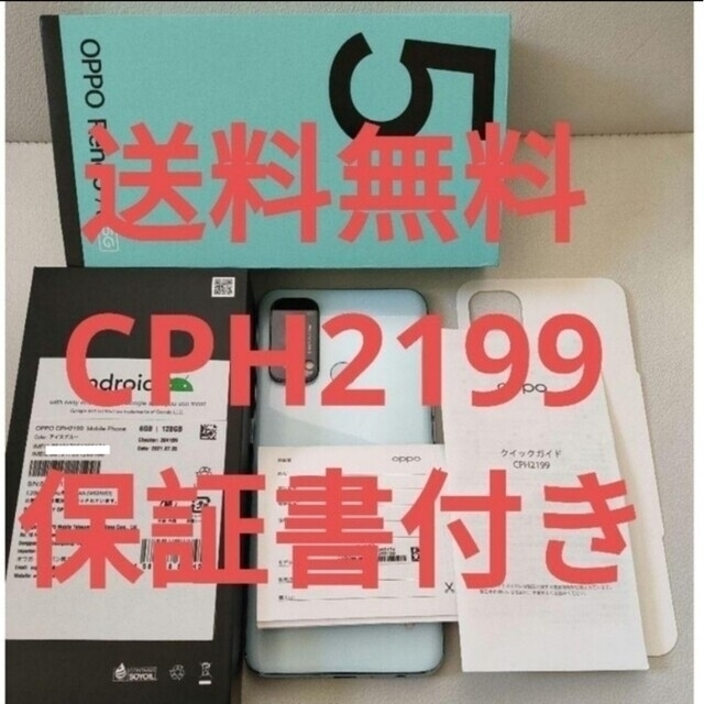 最終お値下!送料無料OPPO Reno5 A  CPH2199   SIMフリー