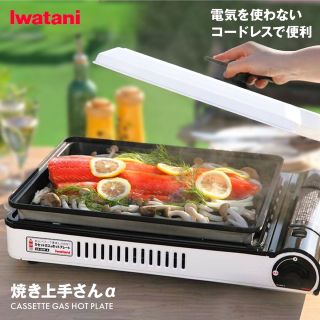 イワタニ(Iwatani)のイワタニ Iwatani ホットプレート (ホットプレート)