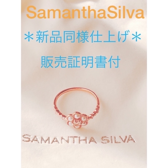 Samantha Silva - ☆*。 Samantha Silva ☆*。サマンサシルヴァ リング